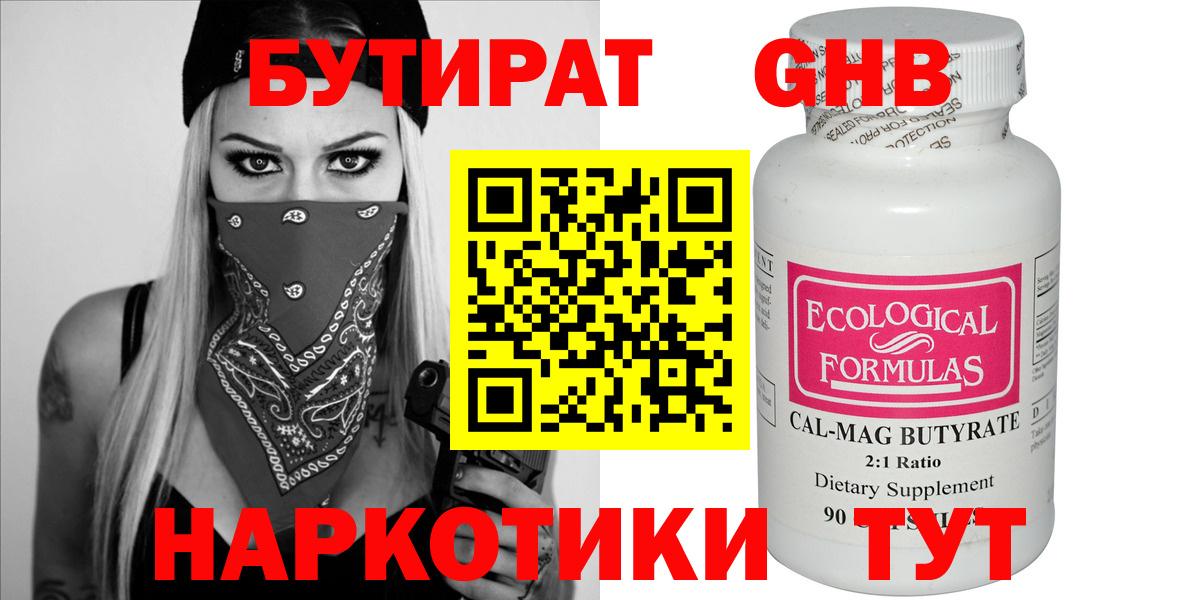 БУТИРАТ буратино Саянск