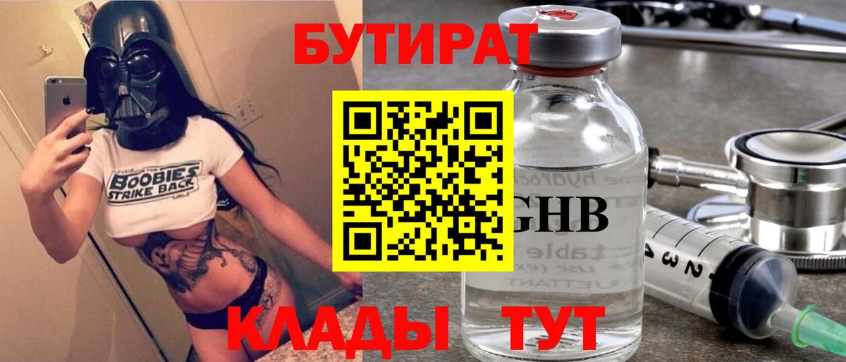 Саянск  Бутират BDO  Вход с VPN 