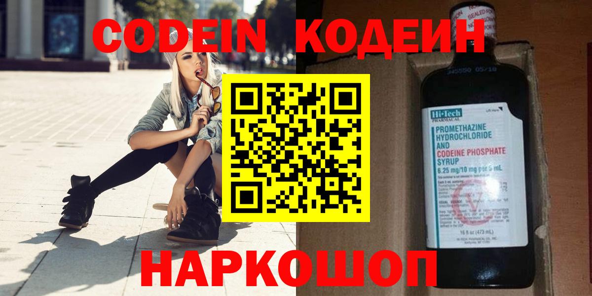 Кодеиновый сироп Lean напиток Lean (лин) Саянск