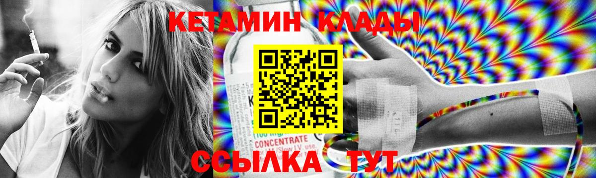 КЕТАМИН VHQ Саянск